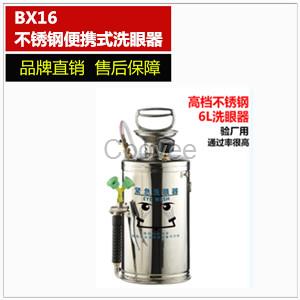 BX16不銹鋼便攜式洗眼器