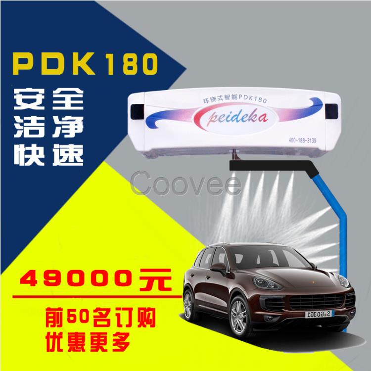 無接觸洗車機品牌PDK180電腦無接觸洗車機功能圖片