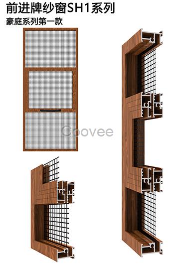 广东前进牌SH1系列金钢网纱窗型材供应
