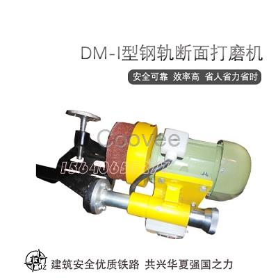 技术独特手持式钢轨断面打磨机DM-1操作流程钢轨打磨缸体活塞