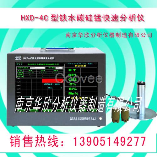 炉前碳硅锰快速分析仪HXD-4C型