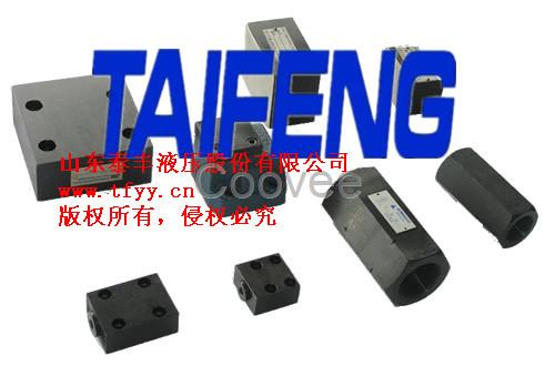 泰豐液壓SV/SL型液控單向閥廠家直銷