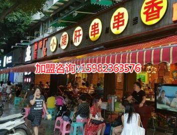 开店做串串香生意就选小郡肝串串香加盟连锁店