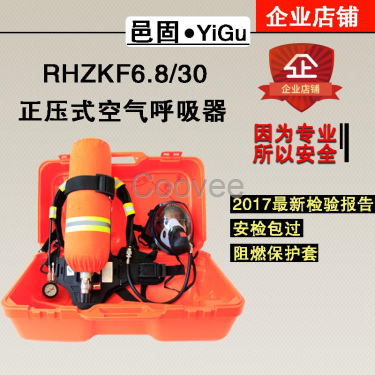 邑固正壓式消防空氣呼吸器