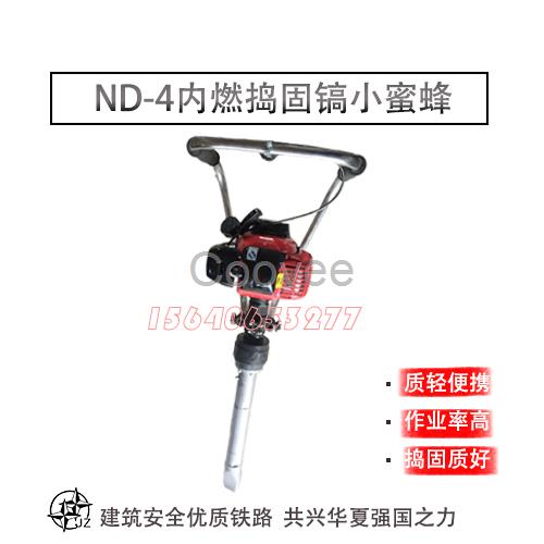 制造NCD-4000內(nèi)燃直動(dòng)搗固鎬量大從優(yōu)搗固鎬產(chǎn)品圖