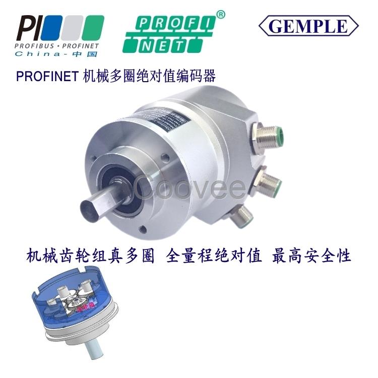 西門子PROFINET機械多圈值編碼器