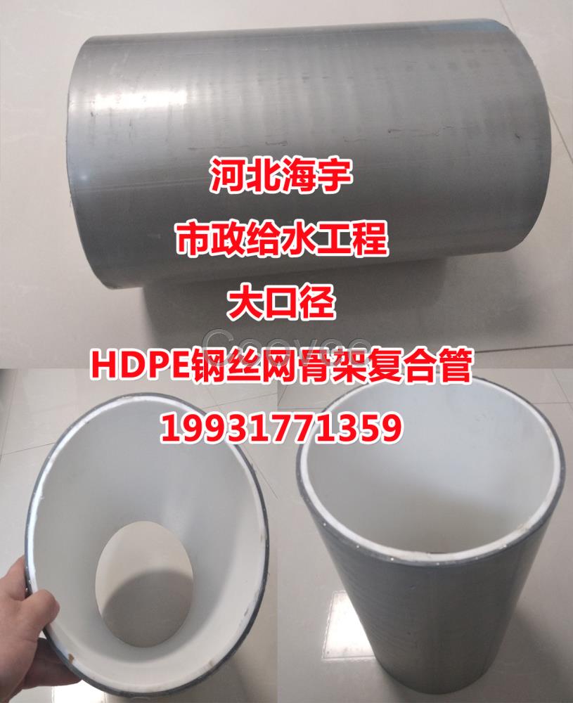 dn400市政工程给水用河北hdpe钢丝网骨架复合管