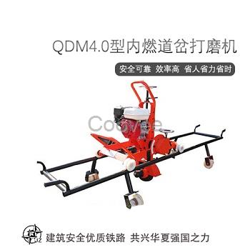 鐵路機(jī)械磨軌機(jī)QDM4.0型保質(zhì)保量鋼軌打磨機(jī)何使用