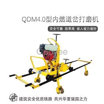 內(nèi)蒙古內(nèi)燃式道岔磨軌機(jī)QDM4.0型新供應(yīng)信息鋼軌打磨機(jī)常見