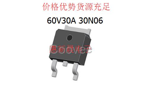 原廠直銷30N06場效應(yīng)管60V貼片MOS管60V30A