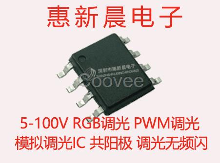 12V24V36V48V舞臺燈RGBW調(diào)光芯片H5119共陽