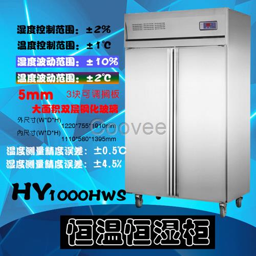 液體恒溫恒濕保存柜工業藥水藥劑用存儲柜