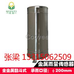 全金屬雨量傳感器批發(fā)CG-04-A2全金屬雨量傳感器廠家