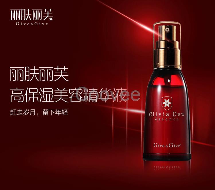 Give&Give麗膚麗芙高保濕美容精華液