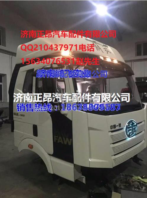 一汽解放J7駕駛室總成