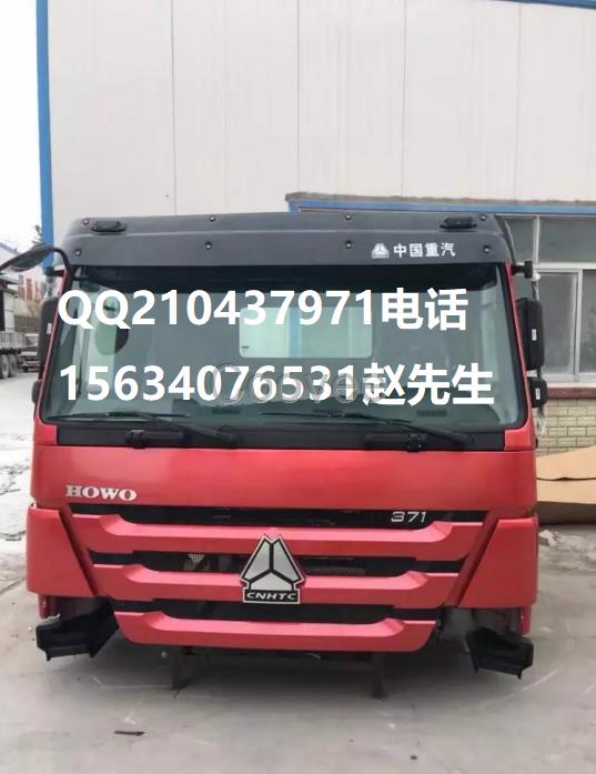 重汽豪運駕駛室總成