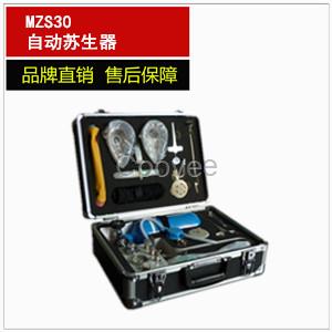 MZS30自动苏生器