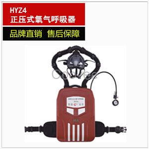 NA-HYZ4正壓式氧氣呼吸器