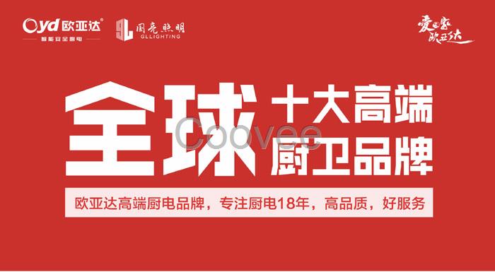 分體式集成灶廠家Oyd歐亞達環(huán)保集成灶加盟