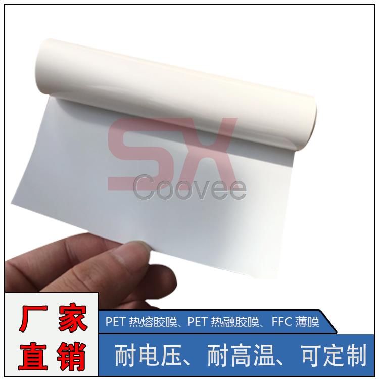 廠家直銷FFC熱封膜PET熱熔膠膜