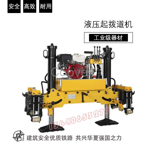 哈尔滨门式起道机产品概述液压起拨道器品质