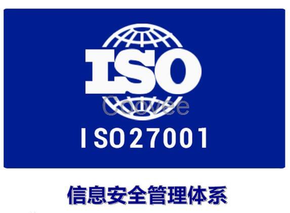 貴州ISO27001