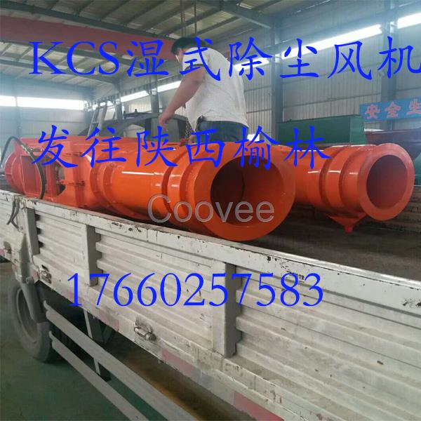 KCS大風量除塵風機掘機載除塵風機