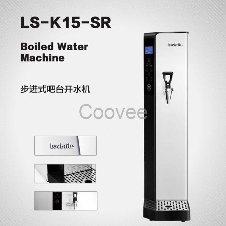 樂斯亮LS-K15-SR商用開水機自動熱水器智能燒水機