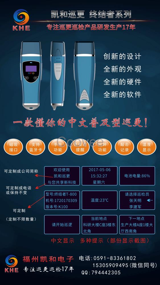 凱和全中文顯示巡更棒巡更機電子巡更系統巡更器巡邏棒打點器