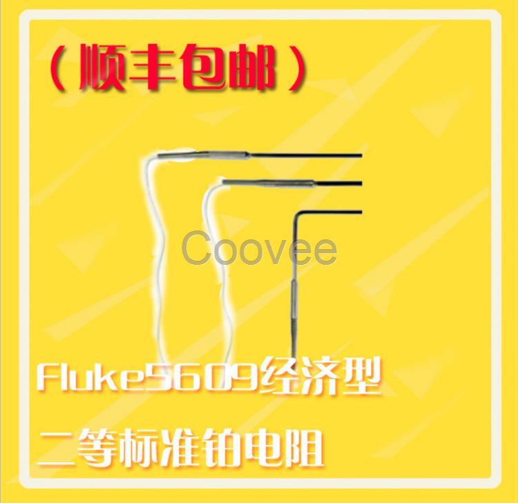 现货Fluke5608/5609经济型二等标准铂电阻