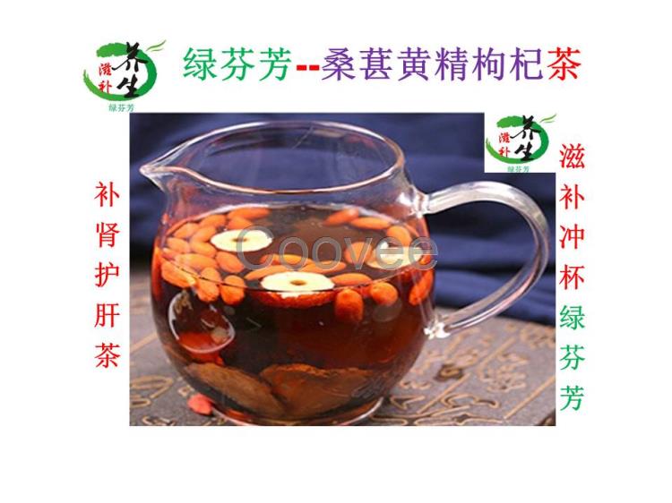 護肝茶補腎茶滋補茶養(yǎng)生茶保健茶