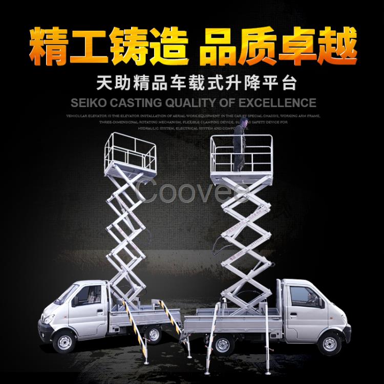 湖南車(chē)載移動(dòng)式升降機(jī)平臺(tái)液壓電動(dòng)車(chē)載式升降機(jī)自行走質(zhì)保一年