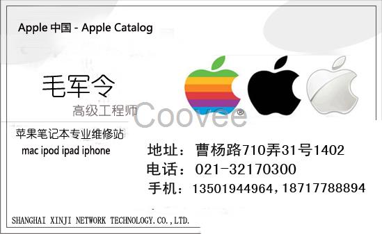 上海蘋果筆記本電腦黑屏花屏維修52133965