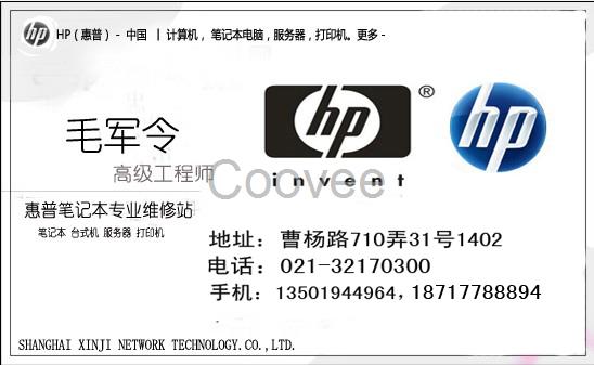 上海惠普筆記本電腦黑屏花屏維修52133965