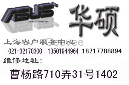 上海華碩筆記本電腦黑屏花屏維修52133965