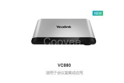 香港新品億聯(lián)VC880全國零售價