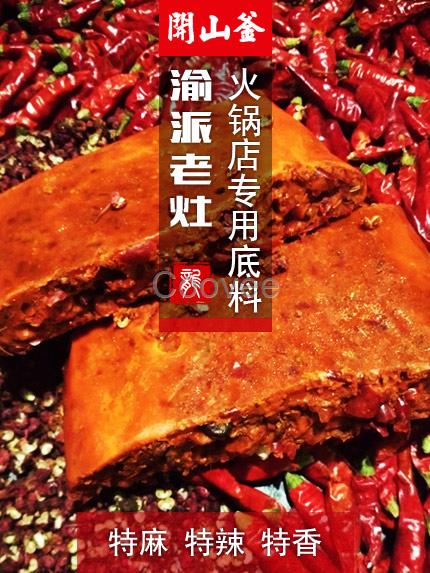 重庆火锅底料批发