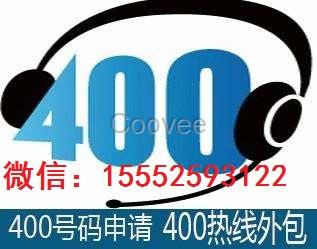 4008電話號(hào)碼會(huì)員日