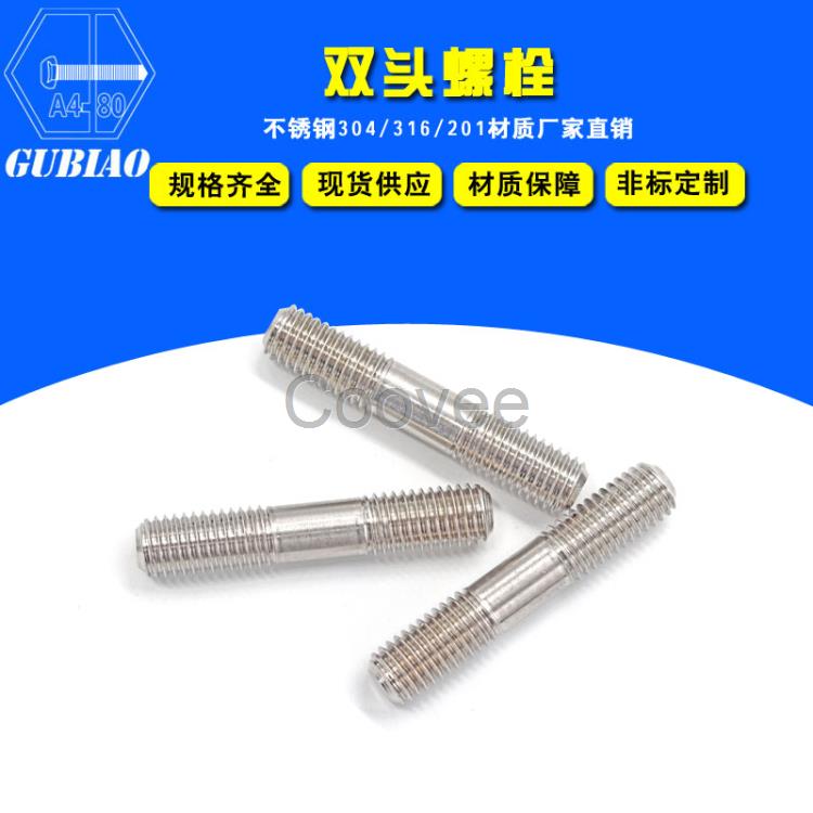 供應興化固標不銹鋼等長雙頭螺栓GB901非標定做