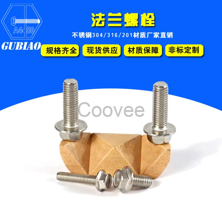 304316不銹鋼法蘭螺栓不銹鋼非標(biāo)定做