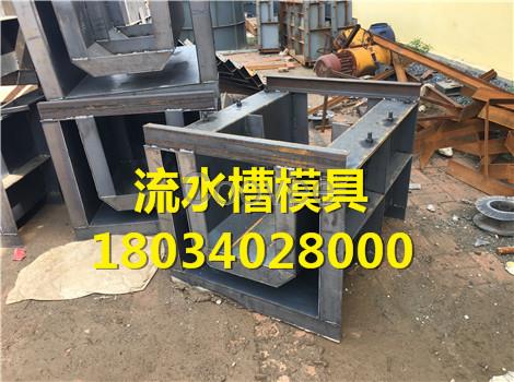預制引水槽模具使用