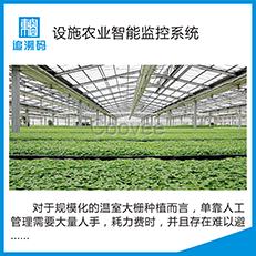 智能農(nóng)業(yè)大棚物聯(lián)網(wǎng)解決方案系統(tǒng)