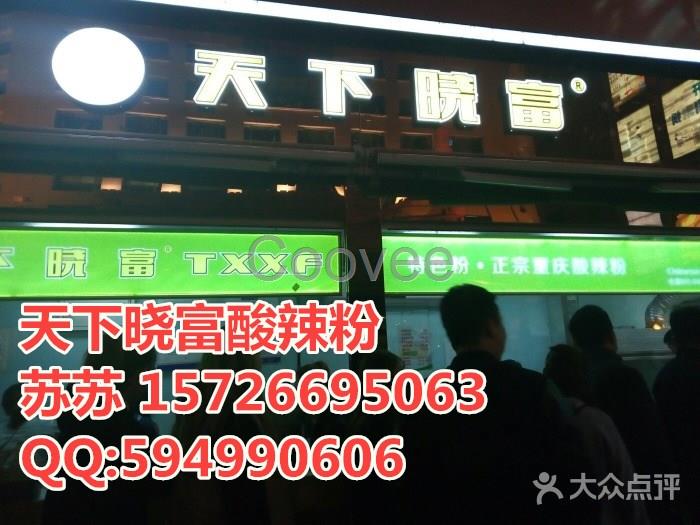 西單曉富酸辣粉加盟總部加盟費(fèi)
