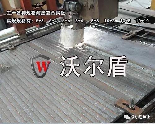 堆焊耐磨復合鋼板