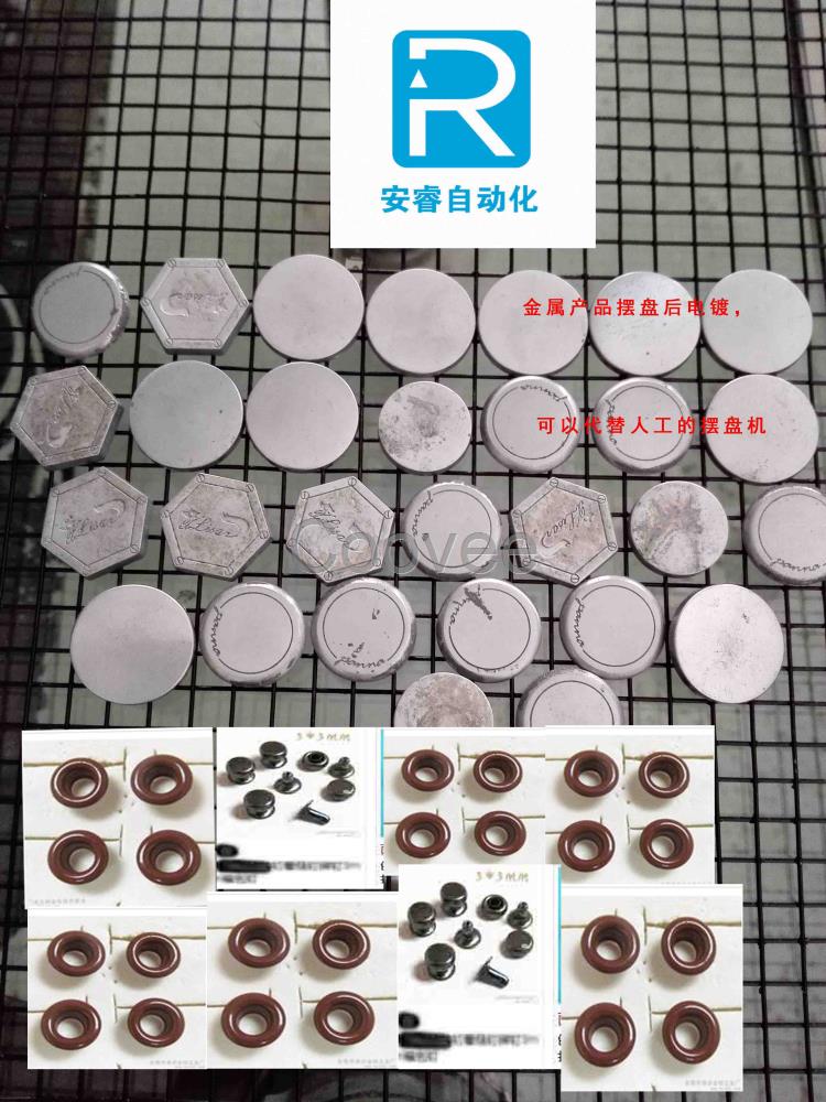 鞋眼紐扣擺盤電鍍上掛機