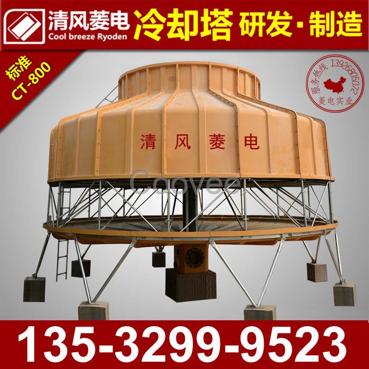 清風(fēng)菱電玻璃鋼冷卻塔涼水塔散熱塔圓形冷卻塔方形冷卻塔