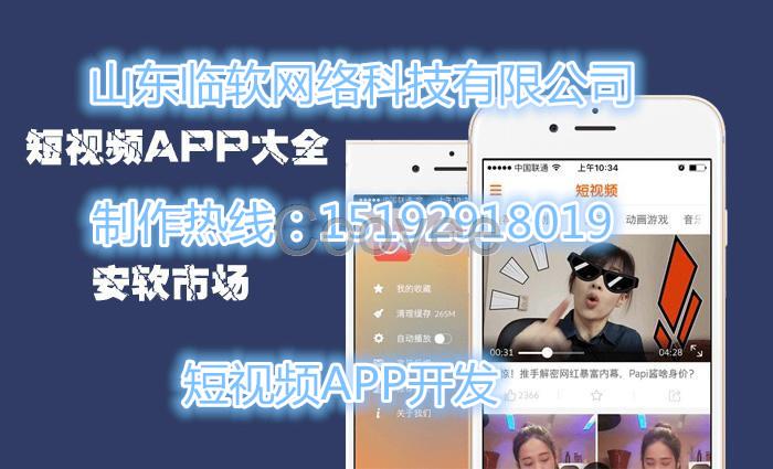 短視頻軟件定制開發(fā)打造視頻界的美圖秀秀
