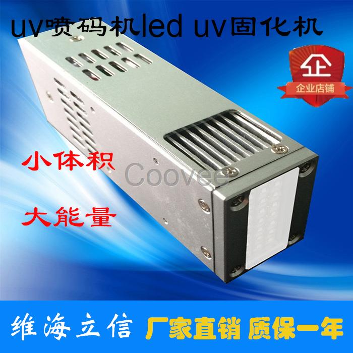 uv噴碼uvLED固化機