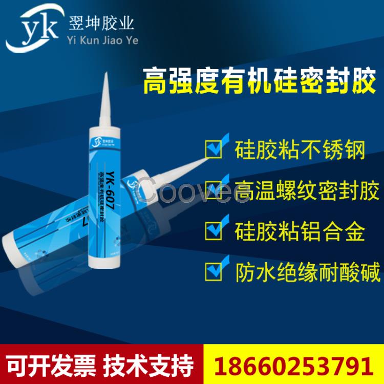 YK-8966高溫密封膠水耐300度螺紋密封膠水