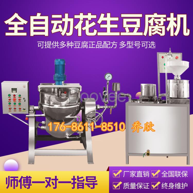 豆腐機(jī)成套設(shè)備濟(jì)南盛隆豆腐機(jī)商用創(chuàng)業(yè)豆腐機(jī)多功能廠家直銷